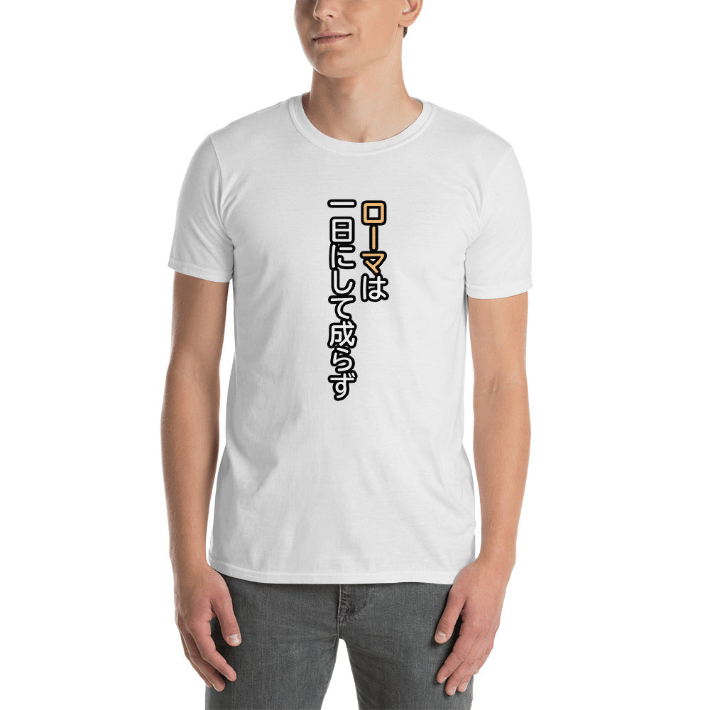 ローマは一日にして成らず Rome wasn't Built in One Day in Japanese Short-Sleeve Unisex T-Shirt - The Japan Shop
