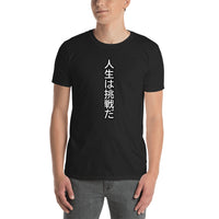 Thumbnail for 人生は挑戦だ Life is a Challenge in Japanese Short-Sleeve Unisex T-Shirt - The Japan Shop