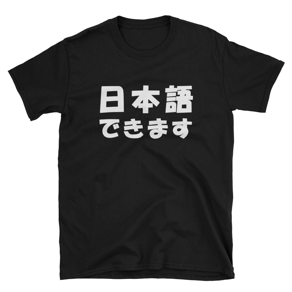 Nihongo Dekimasu I can Speak Japanese Short-Sleeve Unisex T-Shirt - The Japan Shop