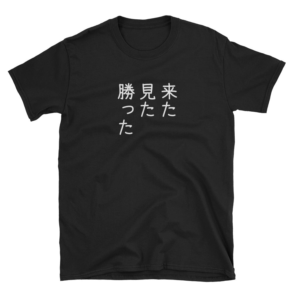 I came, I saw, I conquered in Japanese Kita Mita Katta Short-Sleeve Unisex T-Shirt - The Japan Shop