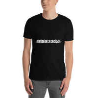 Thumbnail for The Future is Here in Japanese Short-Sleeve Unisex T-Shirt