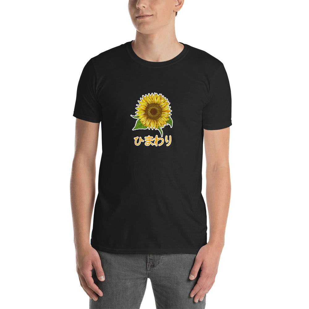 Kawaii Sunflower in Japanese ひまわり Short-Sleeve Unisex T-Shirt - The Japan Shop
