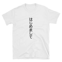 Thumbnail for はじめまして Hajimemashite Nice to Meet You in Japanese Short-Sleeve Unisex T-Shirt - The Japan Shop