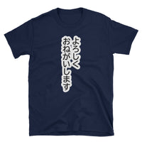 Thumbnail for よろしくおねがいします Pleased to Meet you in Japanese Short-Sleeve Unisex T-Shirt - The Japan Shop