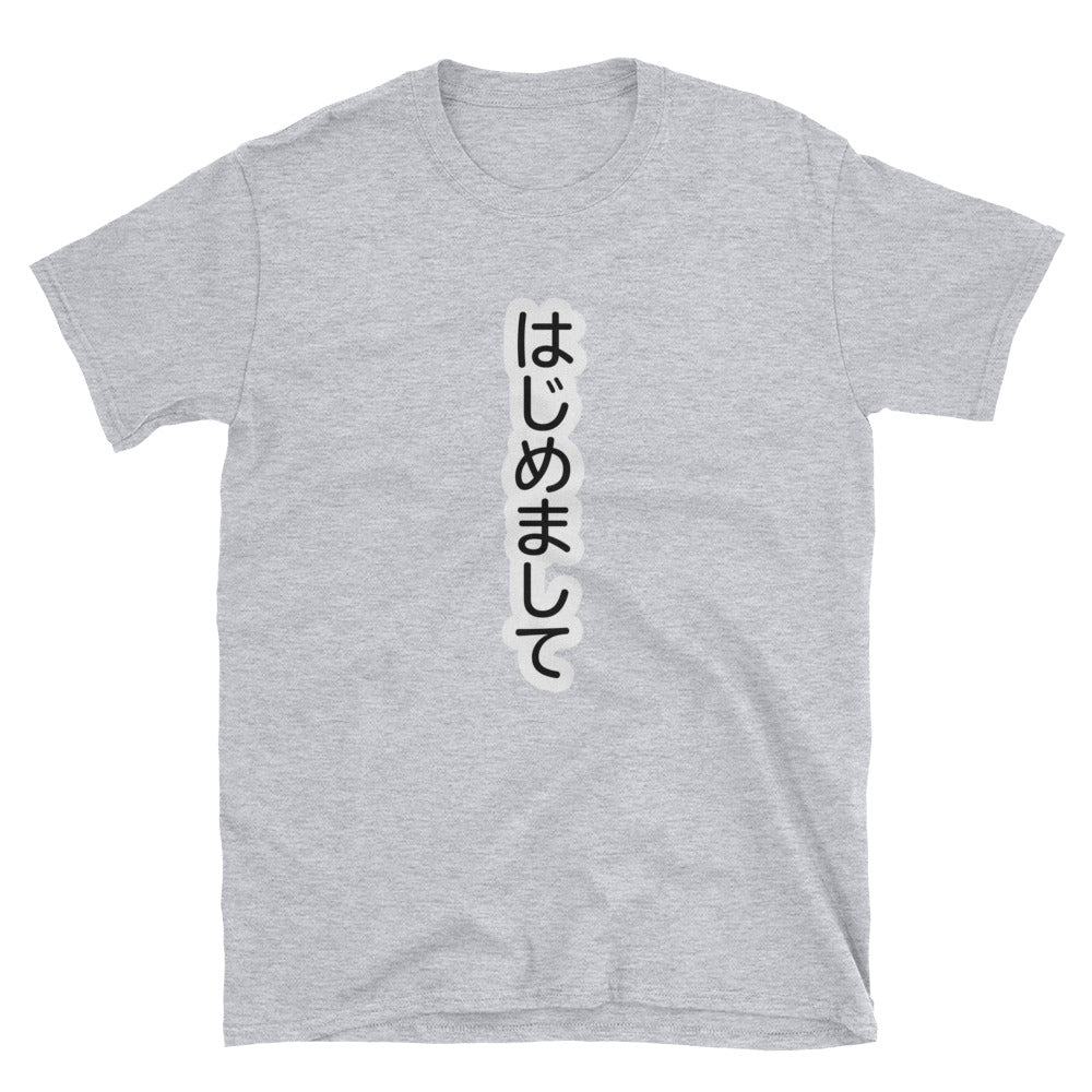 はじめまして Hajimemashite Nice to Meet You in Japanese Short-Sleeve Unisex T-Shirt - The Japan Shop