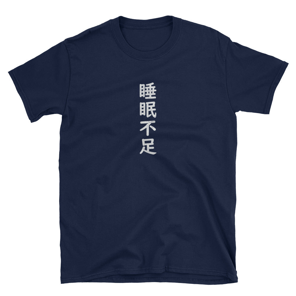 Lack of Sleep Funny Japanese Kanji Short-Sleeve Unisex T-Shirt - The Japan Shop