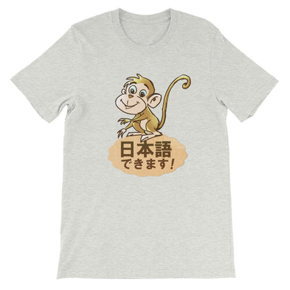 Nihongo Dekimasu I can Speak Japanese Monkey Shirt Short-Sleeve Unisex T-Shirt - The Japan Shop