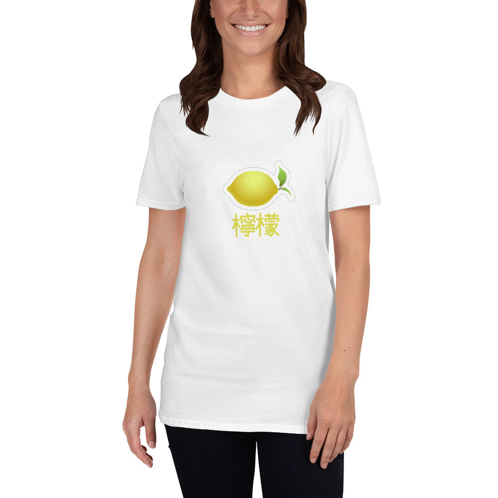 Kawaii Fruits in Japanese  Lemon 檸檬 Short-Sleeve Unisex T-Shirt - The Japan Shop