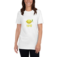 Kawaii Fruits in Japanese  Lemon 檸檬 Short-Sleeve Unisex T-Shirt - The Japan Shop