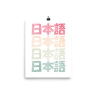Thumbnail for Premium Retro Japanese Style Nihongo with Kanji Poster - The Japan Shop