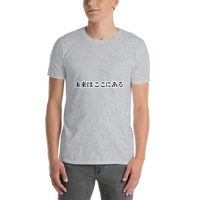 Thumbnail for The Future is Here in Japanese Short-Sleeve Unisex T-Shirt