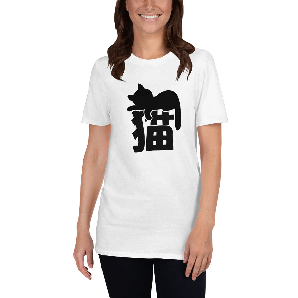 Neko Cat Sleeping on Japanese Kanji for Cat Short-Sleeve Unisex T-Shirt - The Japan Shop