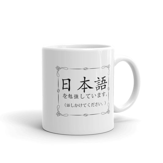 Please Speak to me in Japanese Mug - The Japan Shop