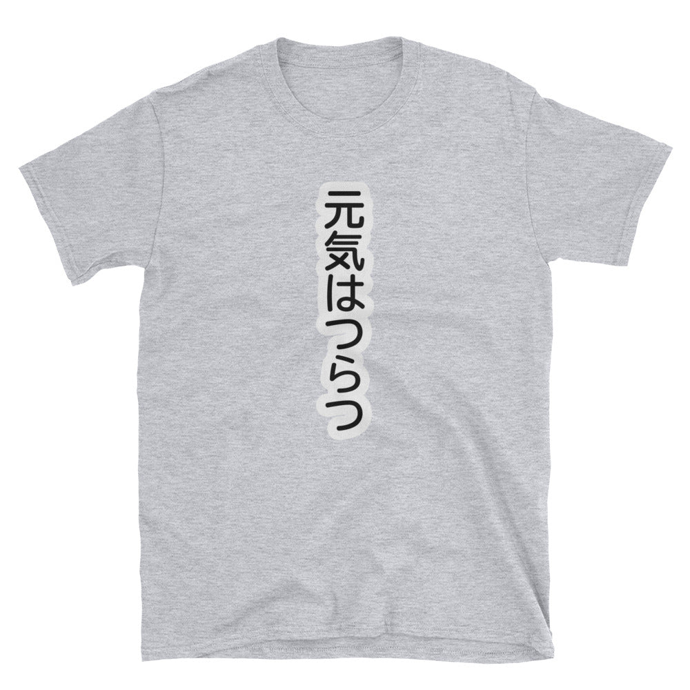 元気はつらつ Full of Energy! in Japanese Short-Sleeve Unisex T-Shirt - The Japan Shop