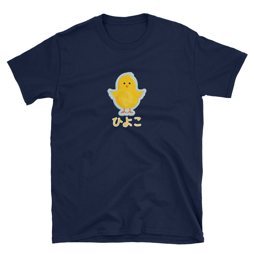 Kawaii Chick in Japanese ひよこ Short-Sleeve Unisex T-Shirt - The Japan Shop