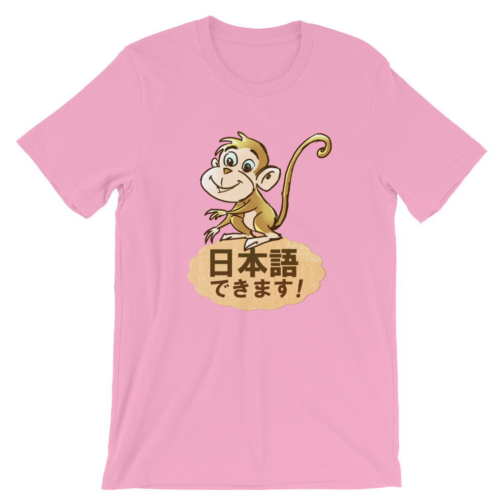 Nihongo Dekimasu I can Speak Japanese Monkey Shirt Short-Sleeve Unisex T-Shirt - The Japan Shop