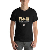 Thumbnail for I'm Studying Japanese Please Speak Slowly Nihongo Shirt Short-Sleeve Unisex T-Shirt - The Japan Shop