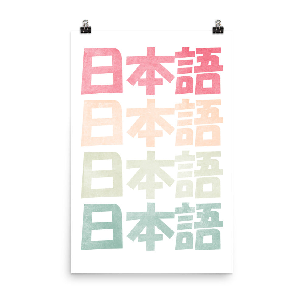 Premium Retro Japanese Style Nihongo with Kanji Poster - The Japan Shop