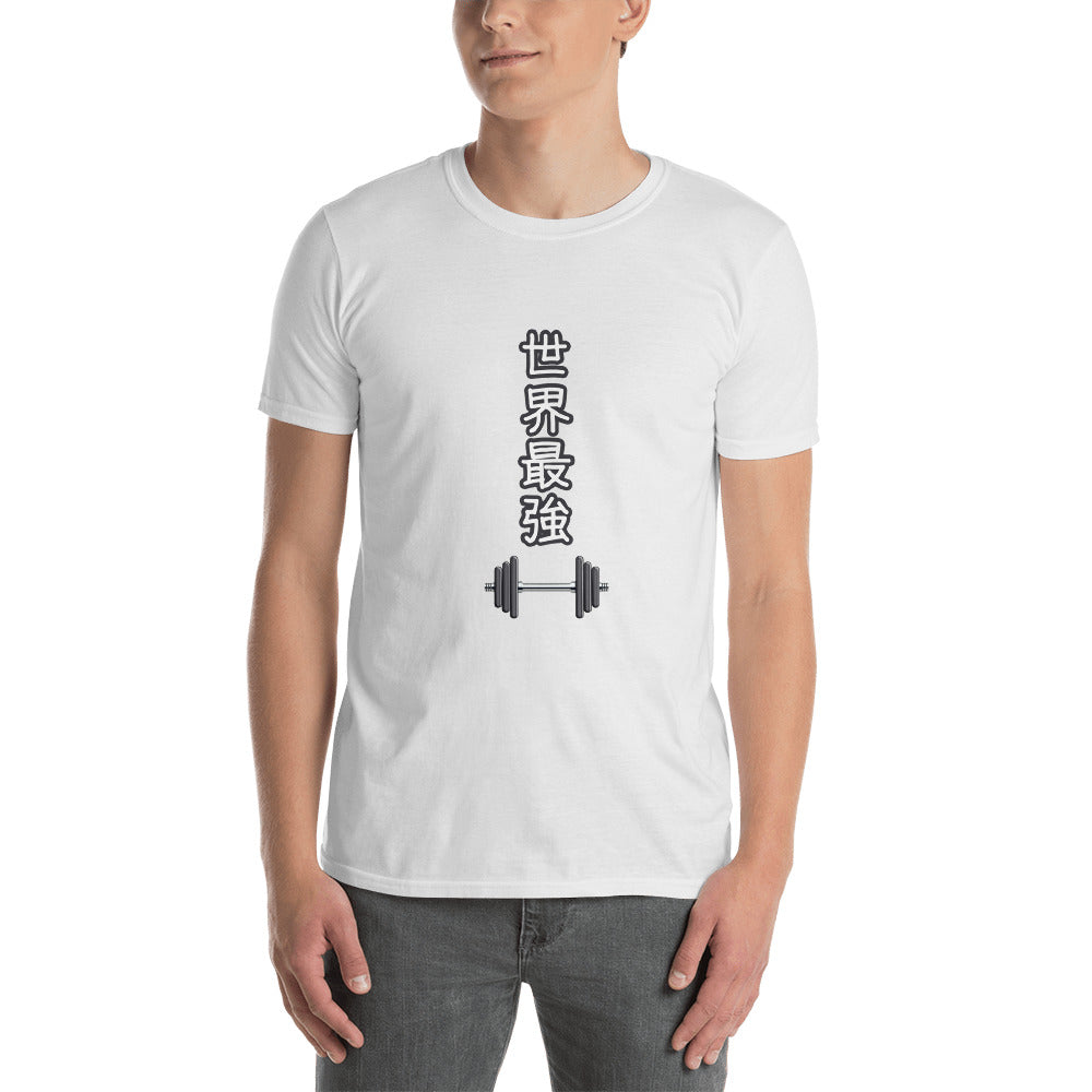 Strongest Person in the World Japanese Kanji Short-Sleeve Unisex T-Shirt - The Japan Shop