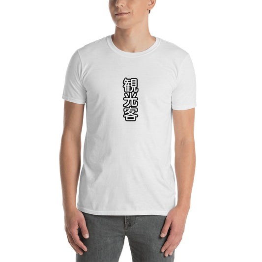 観光客 Tourist in Japanese Short-Sleeve Unisex T-Shirt - The Japan Shop
