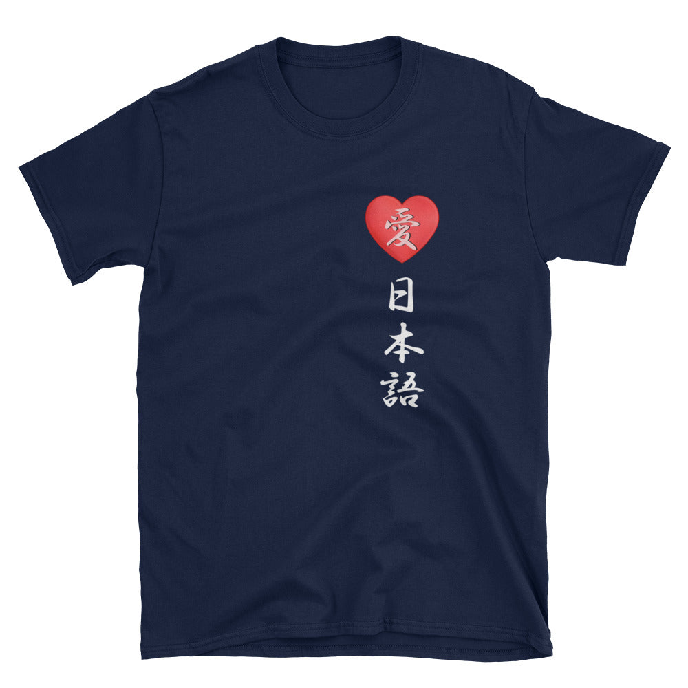I love Japanese Language Funny Japanese with Kanji Symbol for Love Short-Sleeve Unisex T-Shirt - The Japan Shop