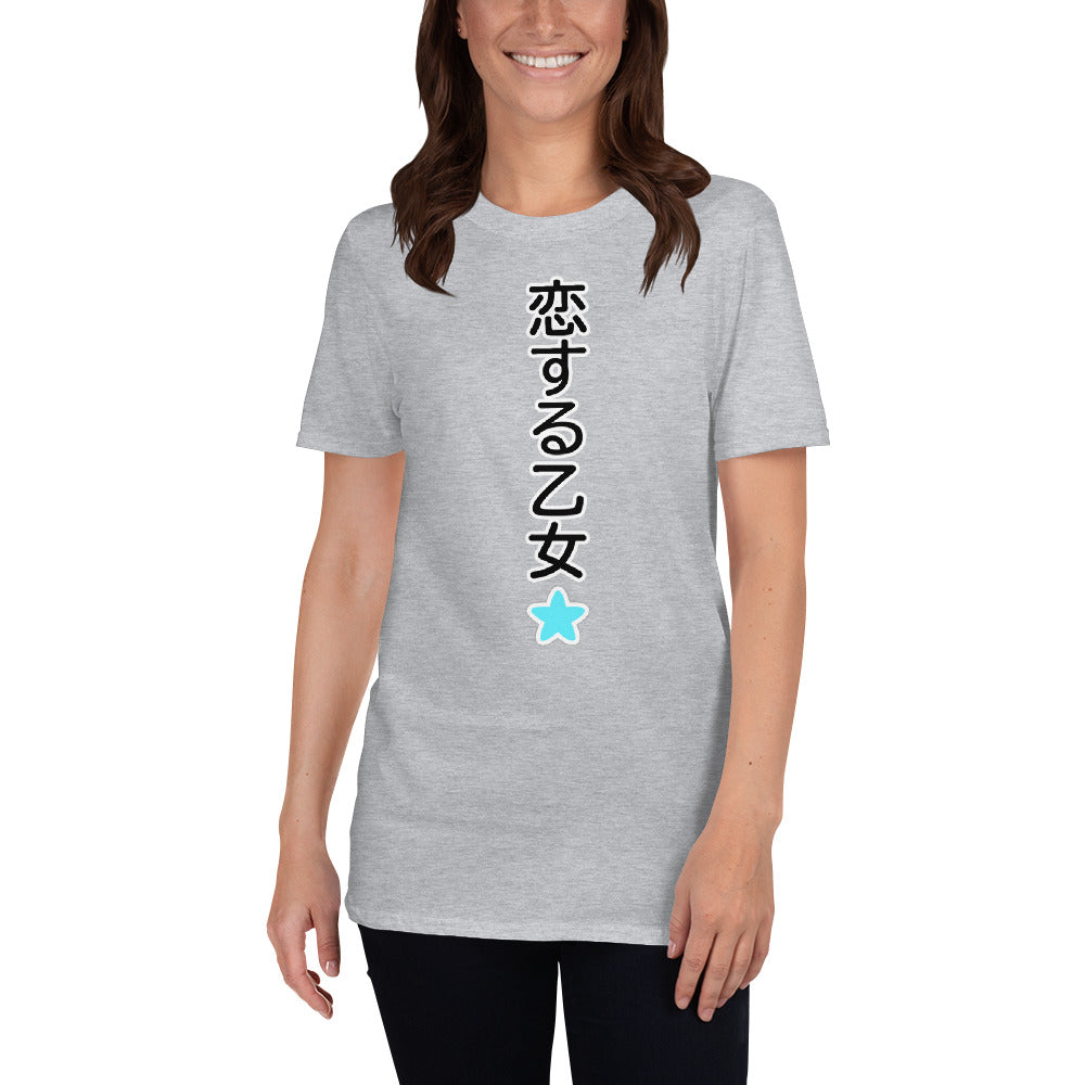 恋する乙女 A Young Woman in Love in Japanese Short-Sleeve Unisex T-Shirt - The Japan Shop