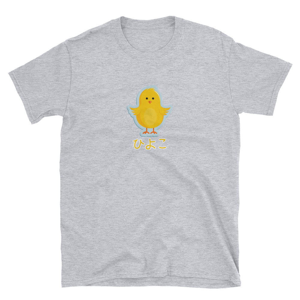 Kawaii Chick in Japanese ひよこ Short-Sleeve Unisex T-Shirt - The Japan Shop