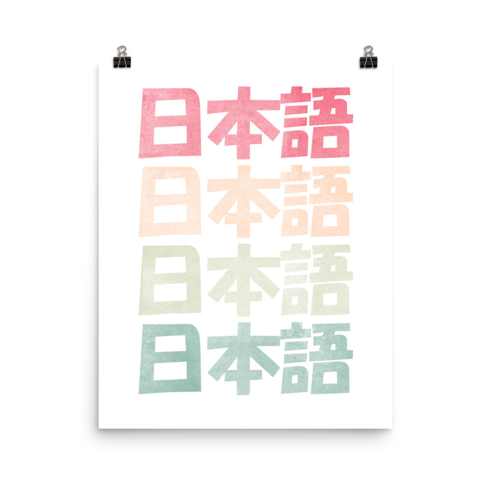 Premium Retro Japanese Style Nihongo with Kanji Poster - The Japan Shop