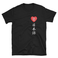 Thumbnail for I love Japanese Language Funny Japanese with Kanji Symbol for Love Short-Sleeve Unisex T-Shirt - The Japan Shop