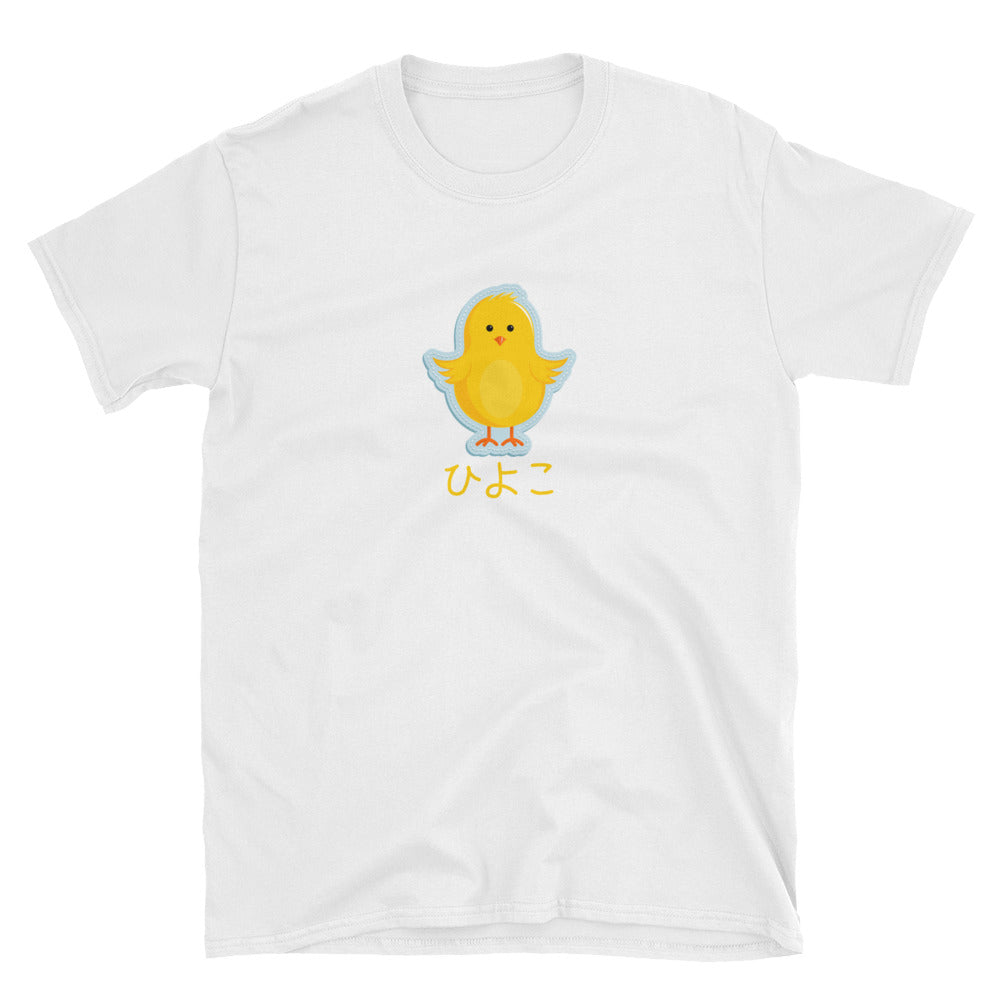 Kawaii Chick in Japanese ひよこ Short-Sleeve Unisex T-Shirt - The Japan Shop