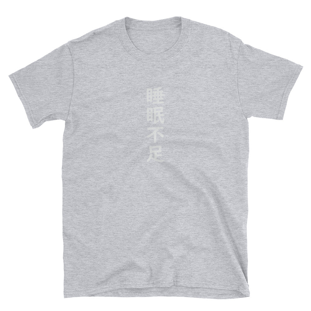 Lack of Sleep Funny Japanese Kanji Short-Sleeve Unisex T-Shirt - The Japan Shop