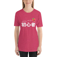 Thumbnail for Beri- Beri- Shoshinsha Very Beginner in Japanese Short-Sleeve Unisex T-Shirt - The Japan Shop