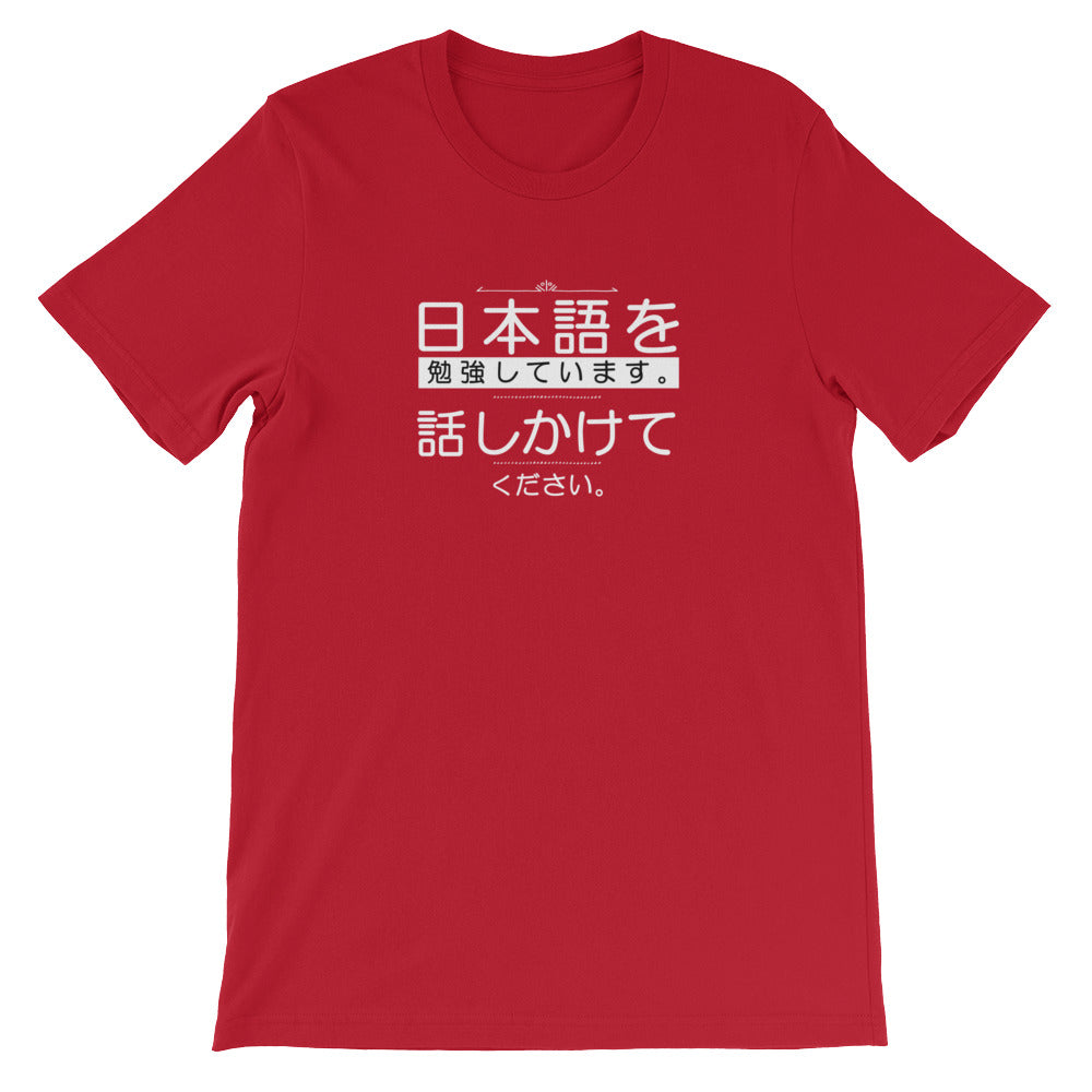 I'm Studying Japanese; Please Speak to me Nihongo Short-Sleeve Unisex T-Shirt - The Japan Shop