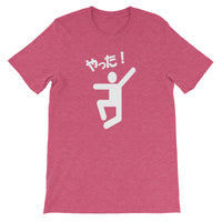 Thumbnail for Yatta! Yippee Whoopee I Did It Japanese Short-Sleeve Unisex T-Shirt - The Japan Shop