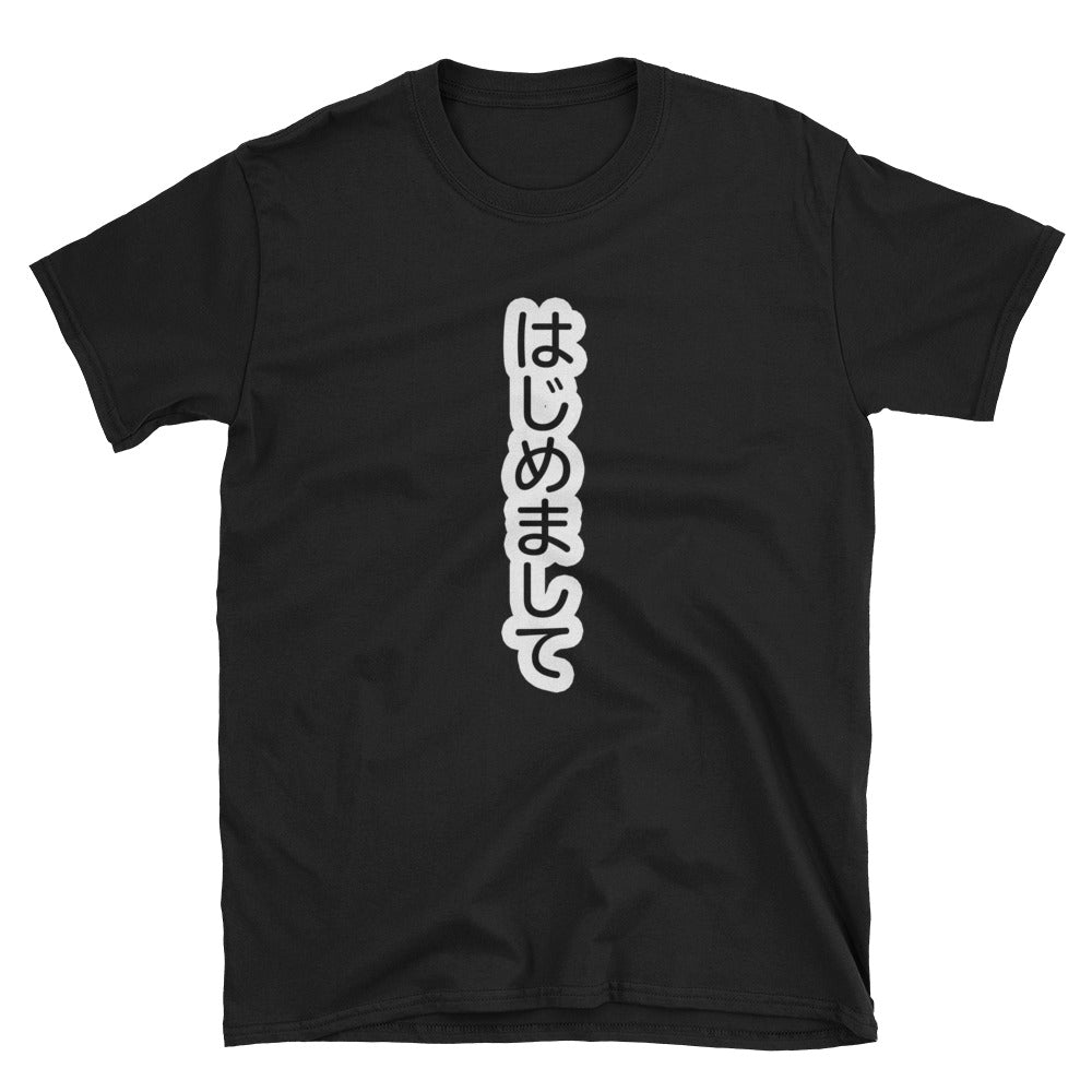 はじめまして Hajimemashite Nice to Meet You in Japanese Short-Sleeve Unisex T-Shirt - The Japan Shop