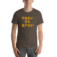 Thumbnail for Japanese Diet Shirt I want to lose weight, but I want to eat Short-Sleeve Unisex T-Shirt - The Japan Shop
