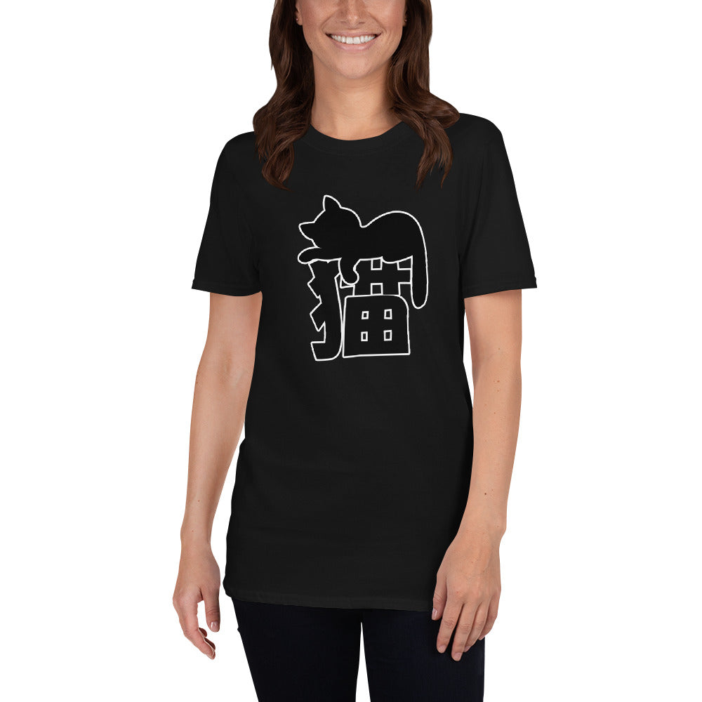 Neko Cat Sleeping on Japanese Kanji for Cat Short-Sleeve Unisex T-Shirt - The Japan Shop