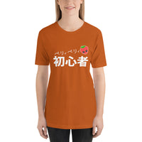 Thumbnail for Beri- Beri- Shoshinsha Very Beginner in Japanese Short-Sleeve Unisex T-Shirt - The Japan Shop