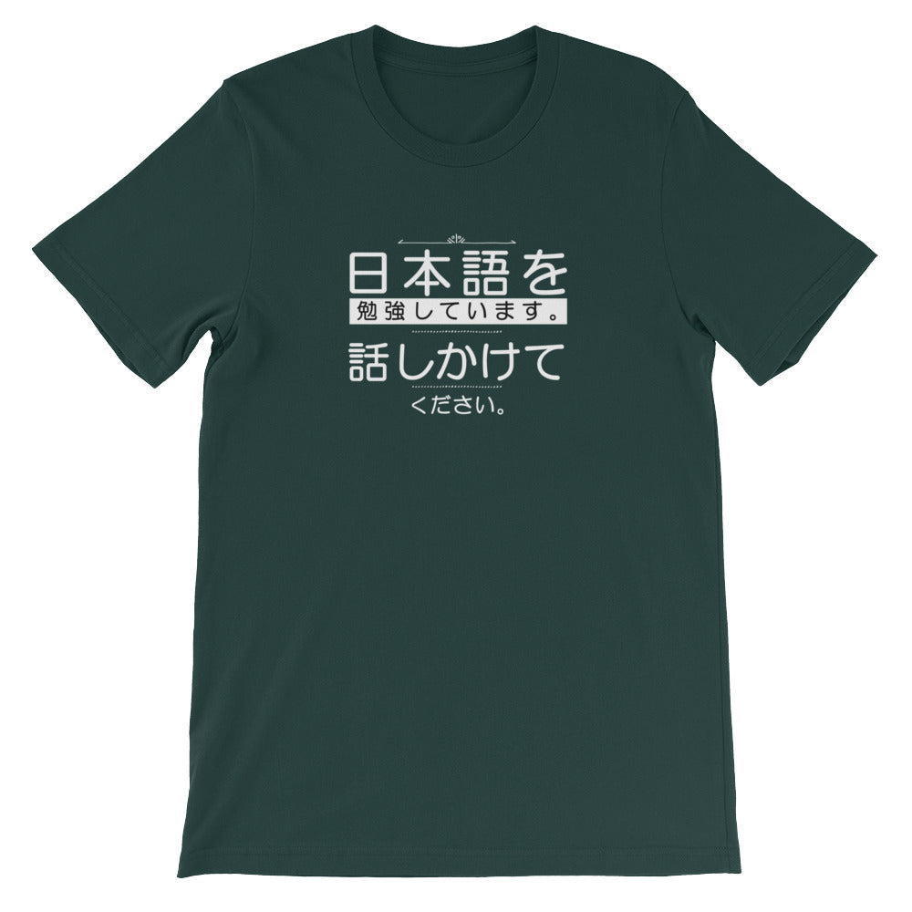 I'm Studying Japanese; Please Speak to me Nihongo Short-Sleeve Unisex T-Shirt - The Japan Shop