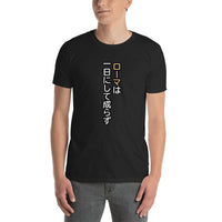 Thumbnail for ローマは一日にして成らず Rome wasn't Built in One Day in Japanese Short-Sleeve Unisex T-Shirt - The Japan Shop