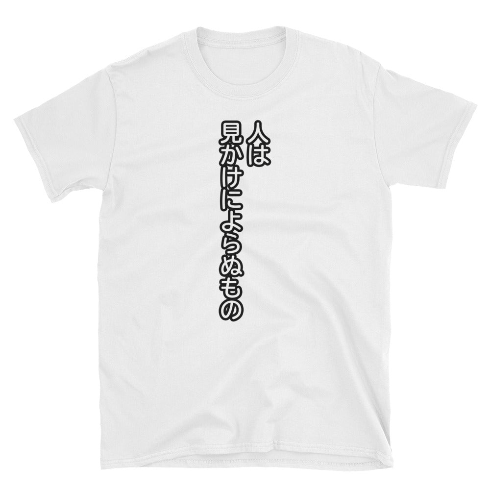 人は見かけによらぬもの Appearances are Deceptive Japanese saying Short-Sleeve Unisex T-Shirt - The Japan Shop