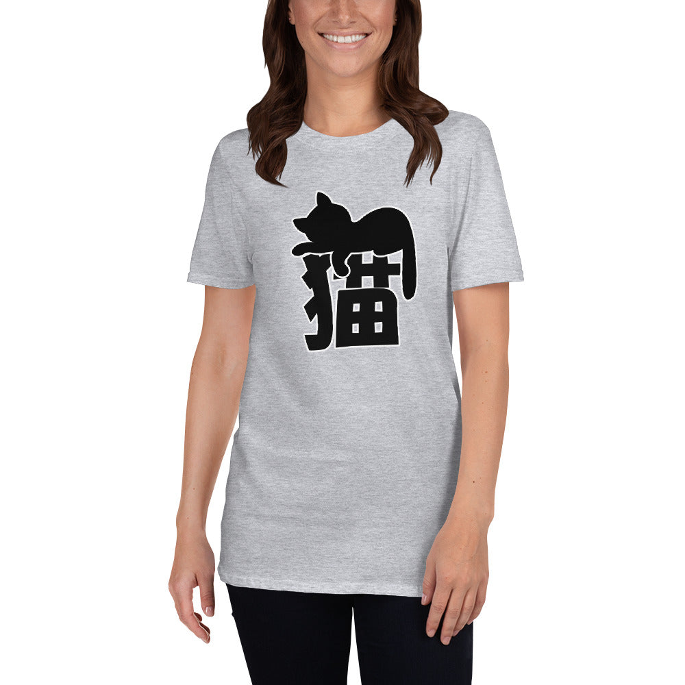 Neko Cat Sleeping on Japanese Kanji for Cat Short-Sleeve Unisex T-Shirt - The Japan Shop