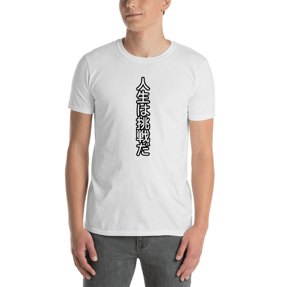 人生は挑戦だ Life is a Challenge in Japanese Short-Sleeve Unisex T-Shirt - The Japan Shop