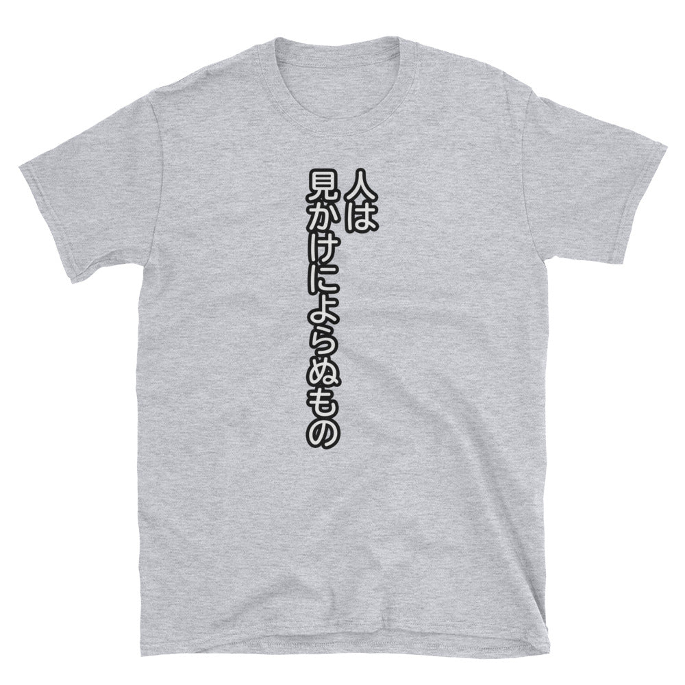 人は見かけによらぬもの Appearances are Deceptive Japanese saying Short-Sleeve Unisex T-Shirt - The Japan Shop