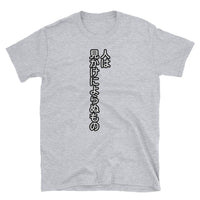 Thumbnail for 人は見かけによらぬもの Appearances are Deceptive Japanese saying Short-Sleeve Unisex T-Shirt - The Japan Shop