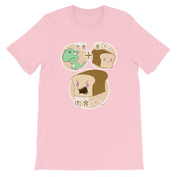 Thumbnail for Carnivorous loaf of Bread in Japanese Short-Sleeve Unisex T-Shirt - The Japan Shop