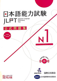 Thumbnail for JLPT N1 Official Practice Test and Workbook with CD [2020 Edition]