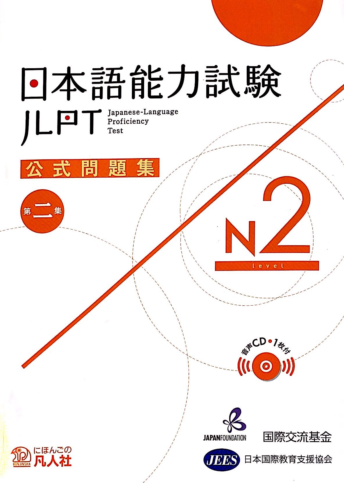 JLPT N2 Official Practice Test and Workbook with CD [2020 Edition]