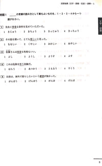 Thumbnail for JLPT N2 Official Practice Test and Workbook with CD [2020 Edition]