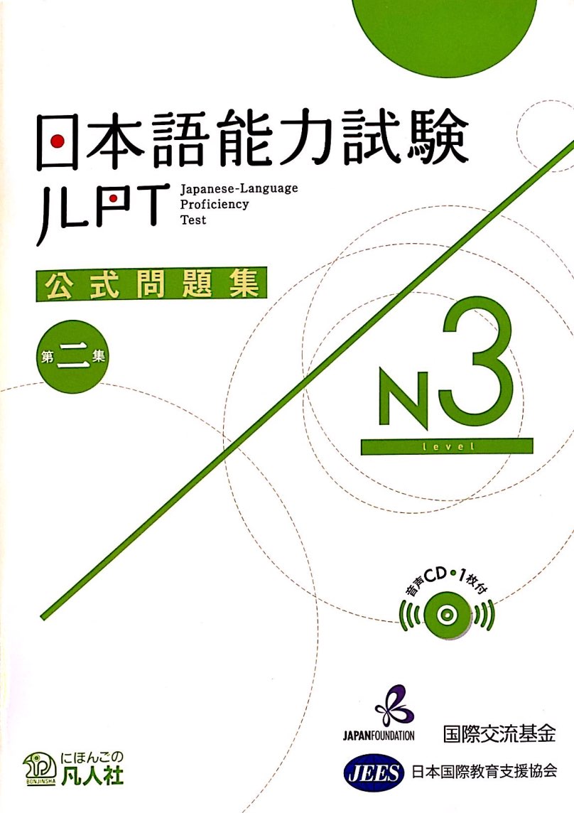 JLPT N3 Official Practice Test and Workbook with CD [2020 Edition]